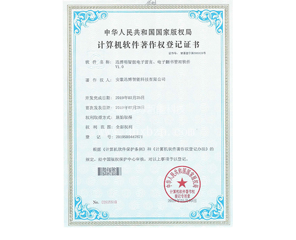 迅博明智能電子留言、電子翻書(shū)管理軟件